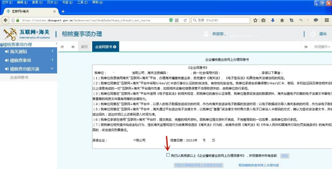 手把手带您网上办理海关主动披露