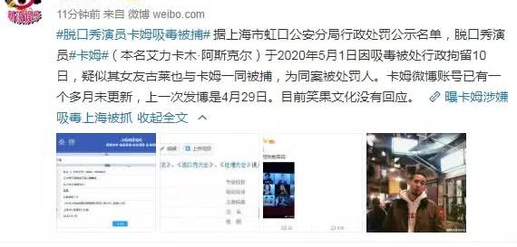 笑果文化凉了？卡姆带多人聚众吸毒被拘留，公