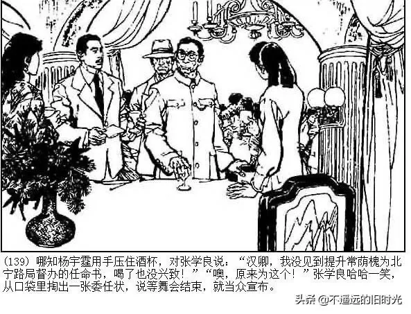 连环画欣赏一《少帅传奇》
