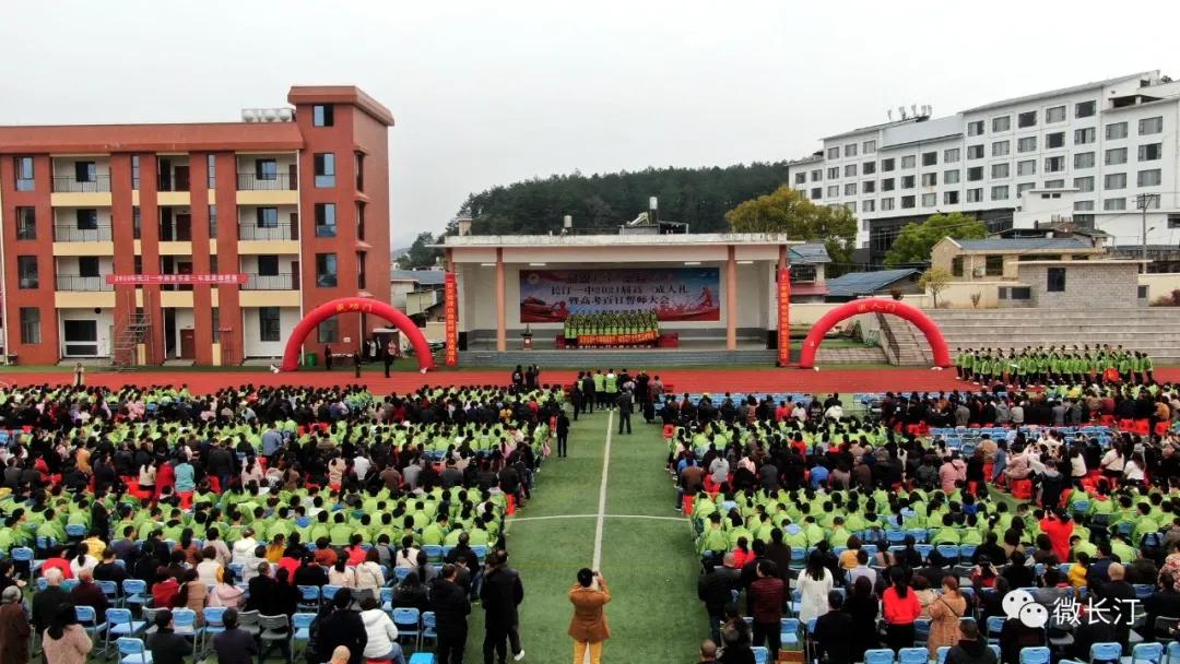 长汀一中举行2021届高三成人仪式暨高考百日誓师大会