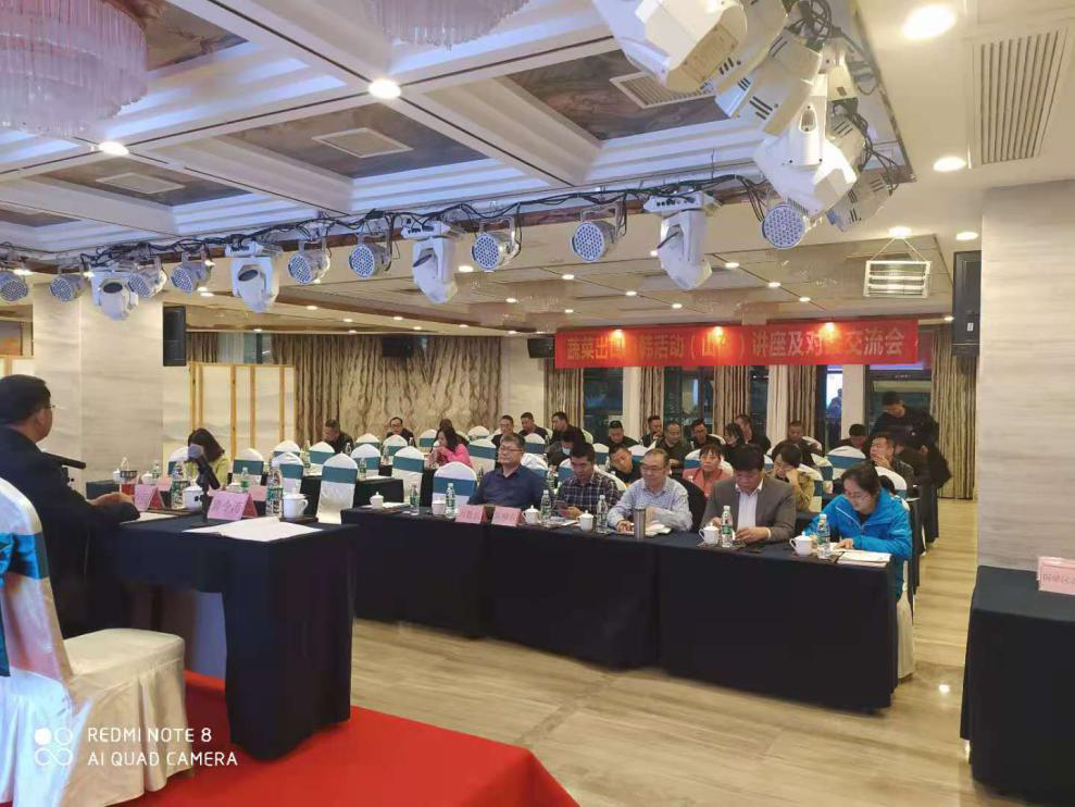 协会举办蔬菜出口日韩活动（山东）讲座及对接交流活动