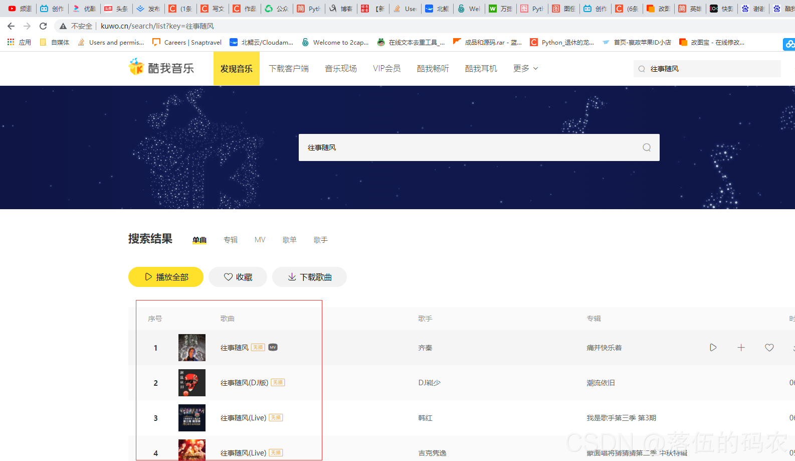 某些音樂只能聽一分鐘？Python繞過反爬，完美下載音樂