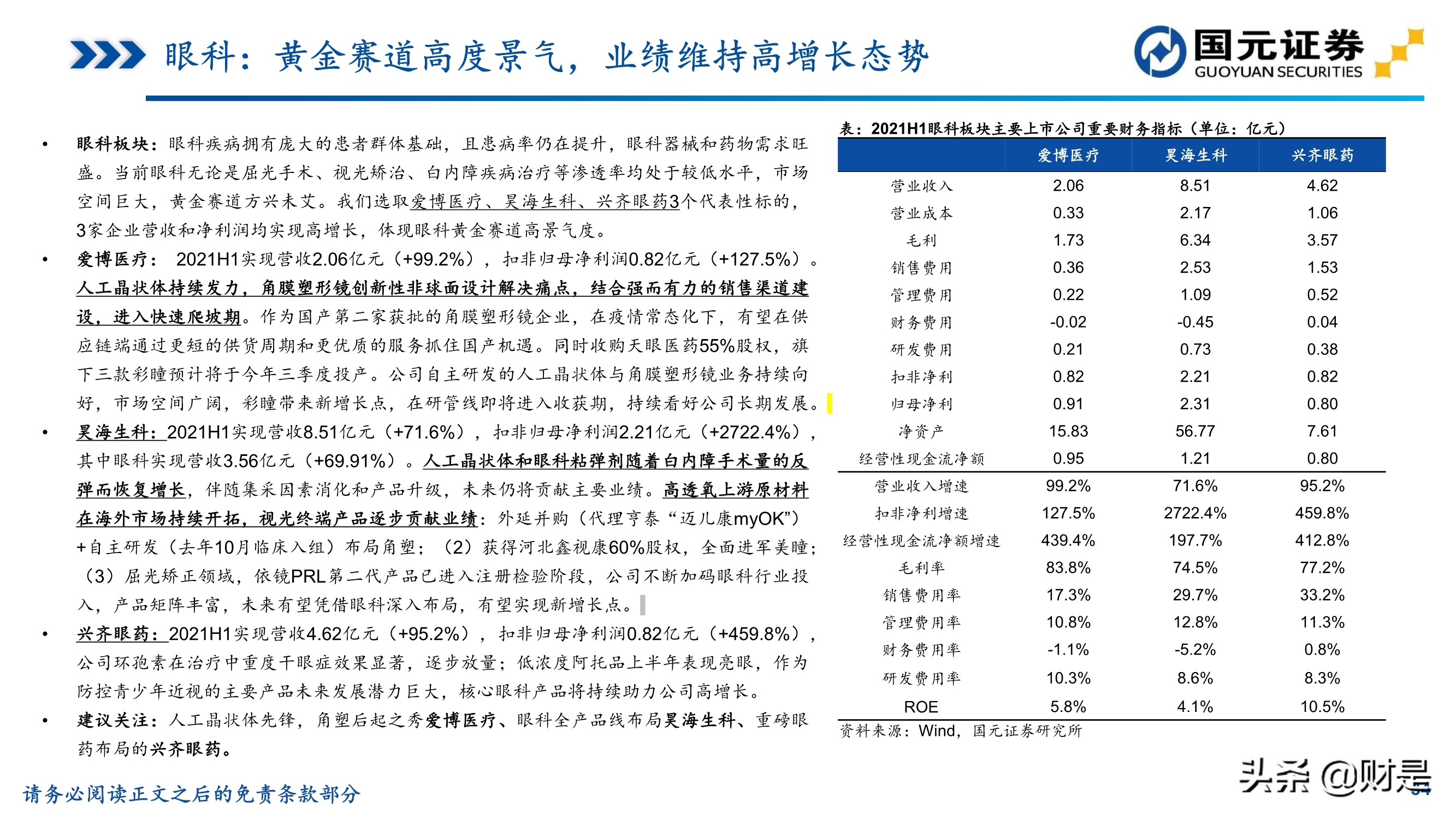 医药行业中报总结：后疫情时代恢复性增长，高景气赛道仍是主线