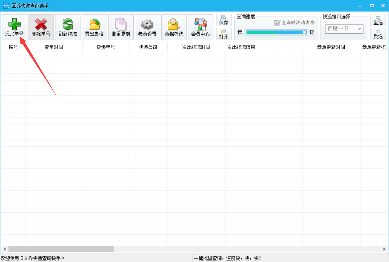 物流信息查询跟踪,怎样可以批量查询