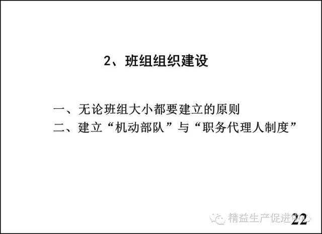 车间主管与班组长管理实战