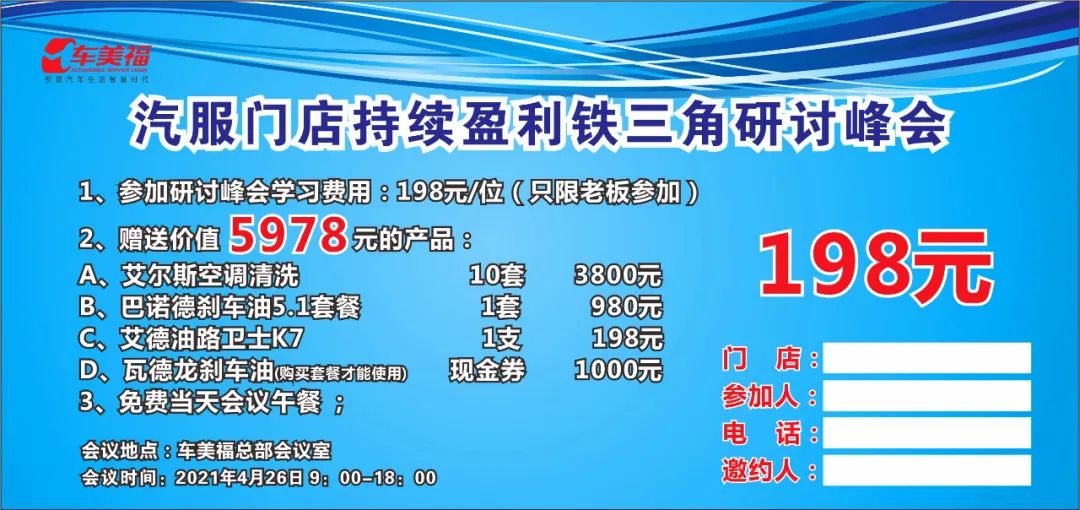 车美福民治店8周年店庆收款70W，因为做对了这几件事