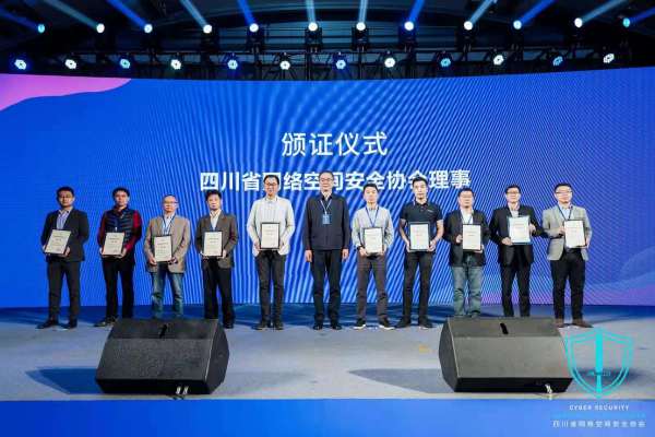 2021年四川省网络安全产业促进峰会成功举办