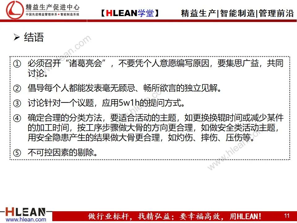 「精益學堂」管理工具介紹（下篇）
