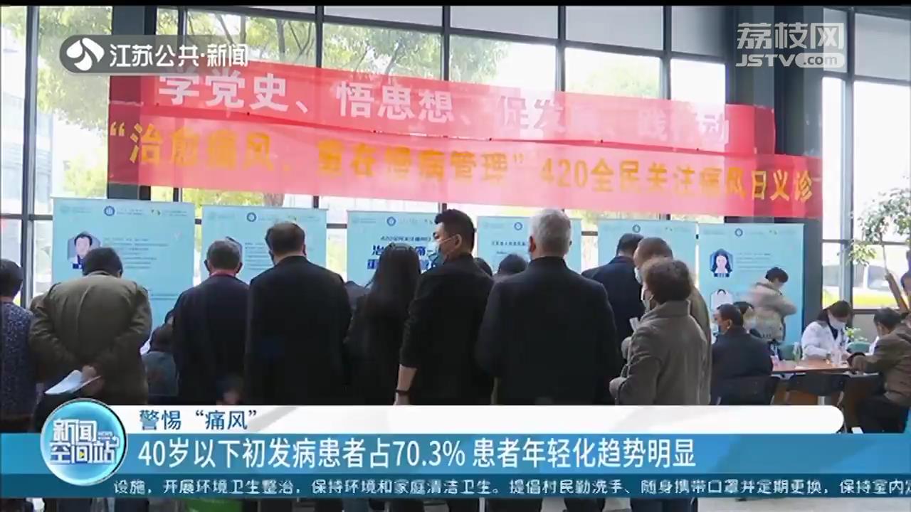 患者年轻化趋势明显 30岁左右痛风患者很常见 医生：早发现早治疗