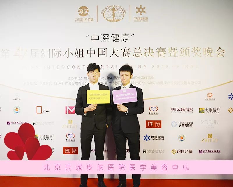 “中深健康”第47届洲际小姐总决赛 吴美先受邀作为颁奖嘉宾出席