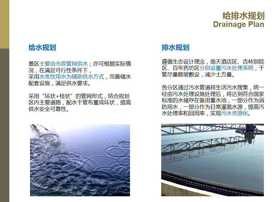 商业计划书｜实现中医药生态养生旅游商业计划书案例