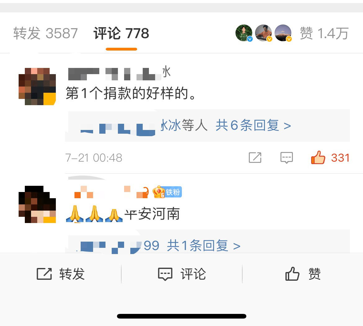 李玉刚向河南抗洪前线捐款