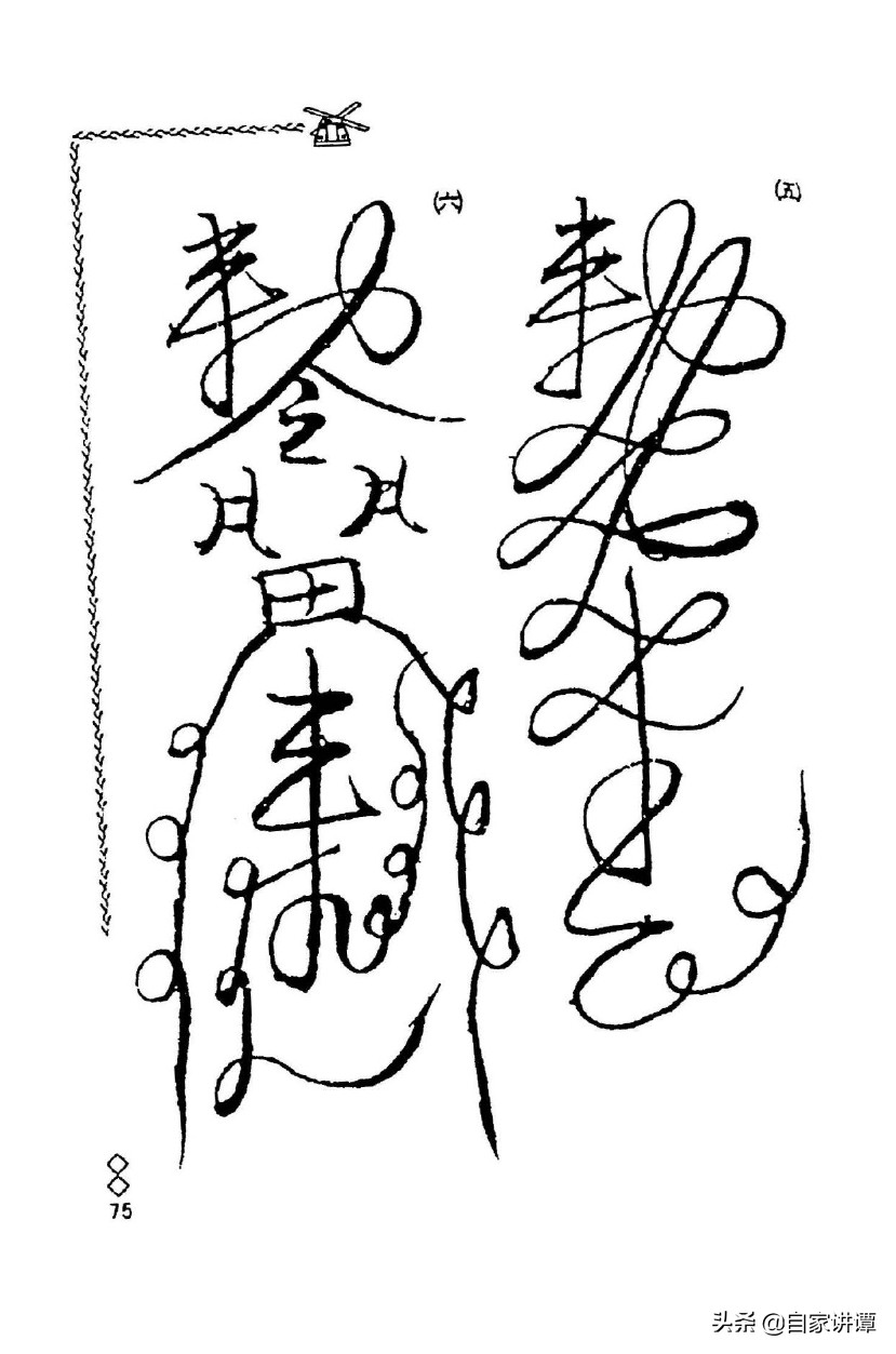 符咒类旧书——《 阴山法笈》上