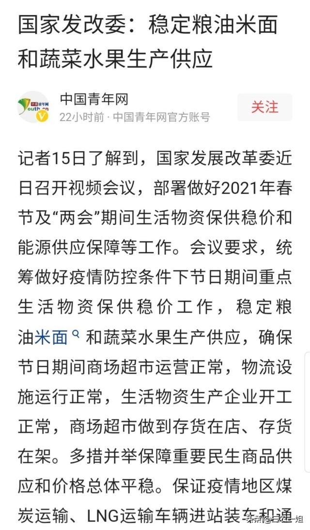 Policy came, stabilize produce price, ensure the Spring Festival is supplied, can you eat on cheap fleshy egg dish? 