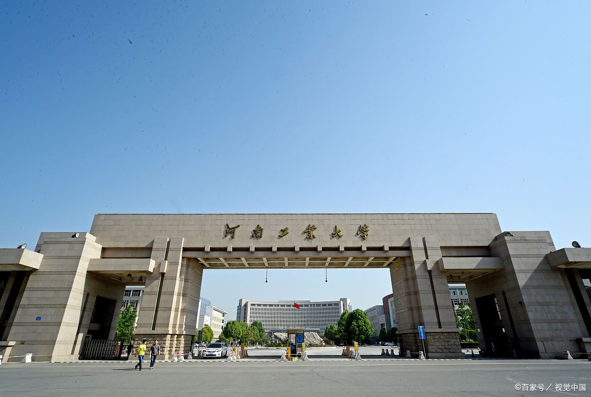 「院校信息」河南工业大学——河南省内认可度较高的大学
