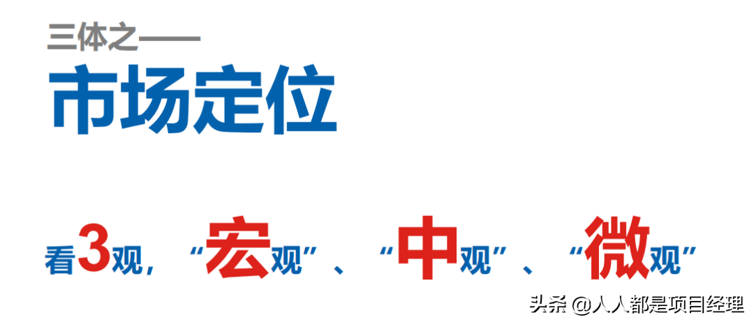 项目总监应该知道的营销知识