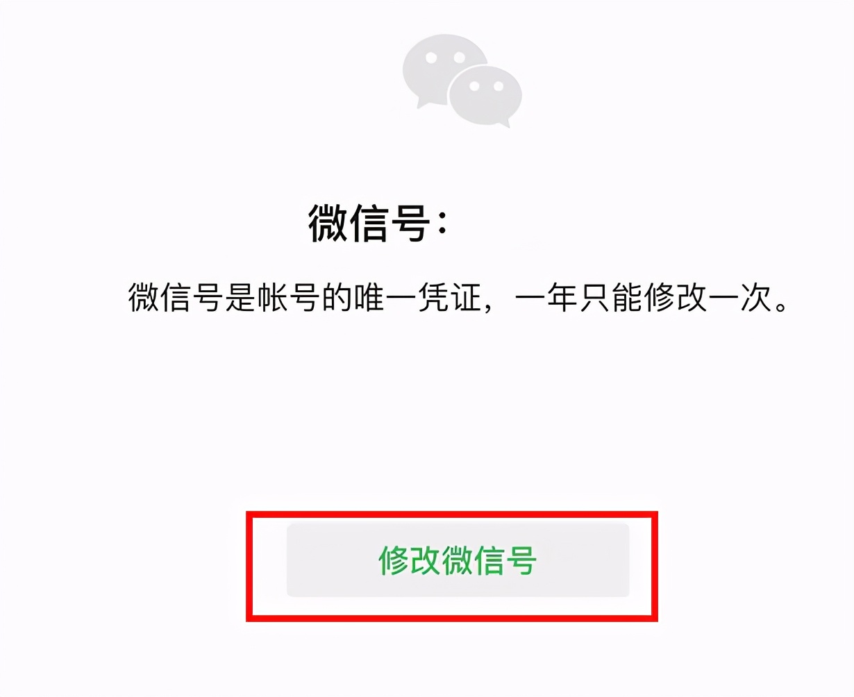 将微信号修改为手机号的方法