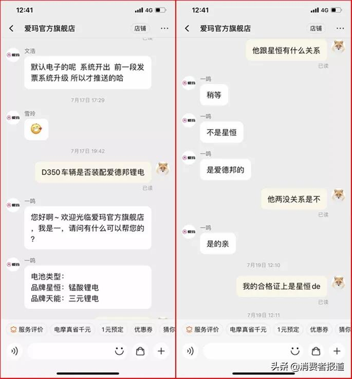 網(wǎng)購愛瑪電動車發(fā)現(xiàn)電池貨不對板，客服稱是合格證做錯了