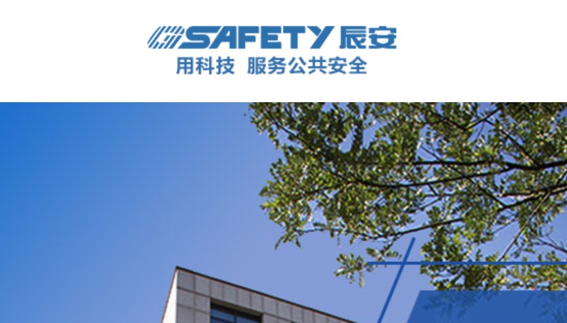 辰安科技打造烟台安全大脑，登上中国应急管理报头版头条 公司 第1张