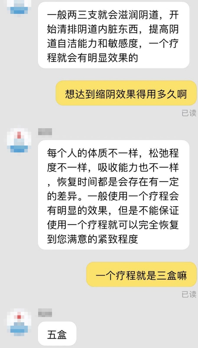 火爆的"缩阴"产品营销真相：只抑菌不缩阴