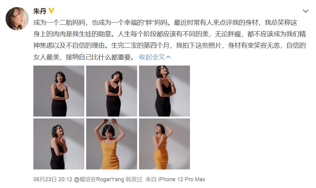 “卑微丹”不见了？朱丹产后大方晒身材，笑称