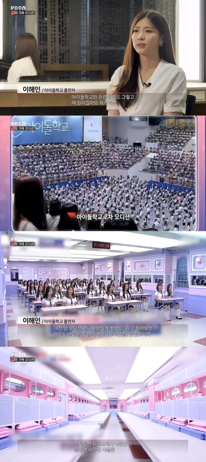 韩国选秀又一造假，第一名被偷票到无法出道，偶像学校CP被判刑