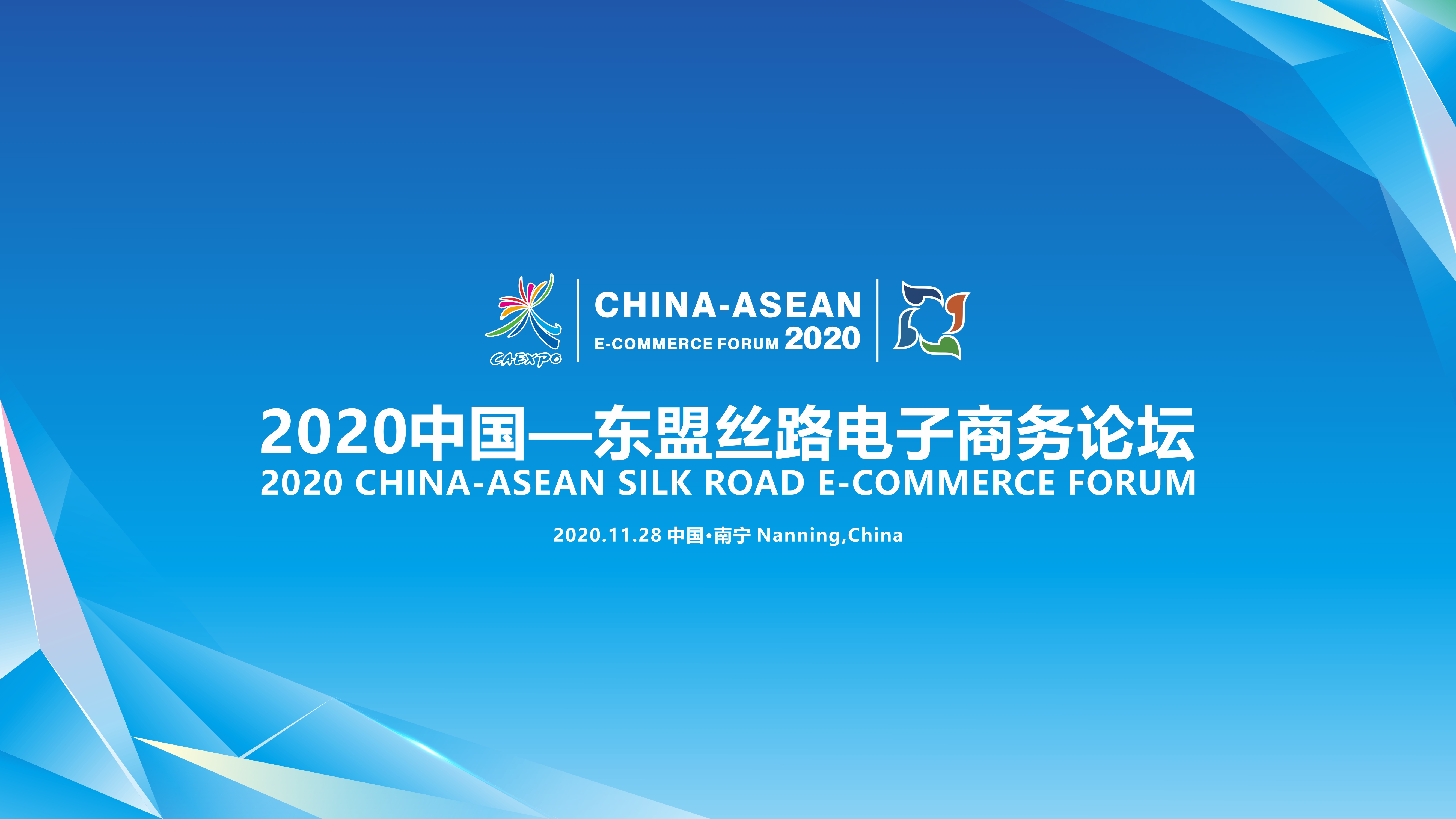 电商论坛品牌影响力凸显 促项目落地添彩广西经济