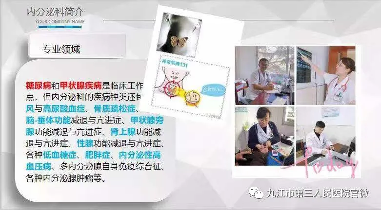 生命需要呵护 健康需要管理——九江市第三人民医院内分泌科主任刘丹锋