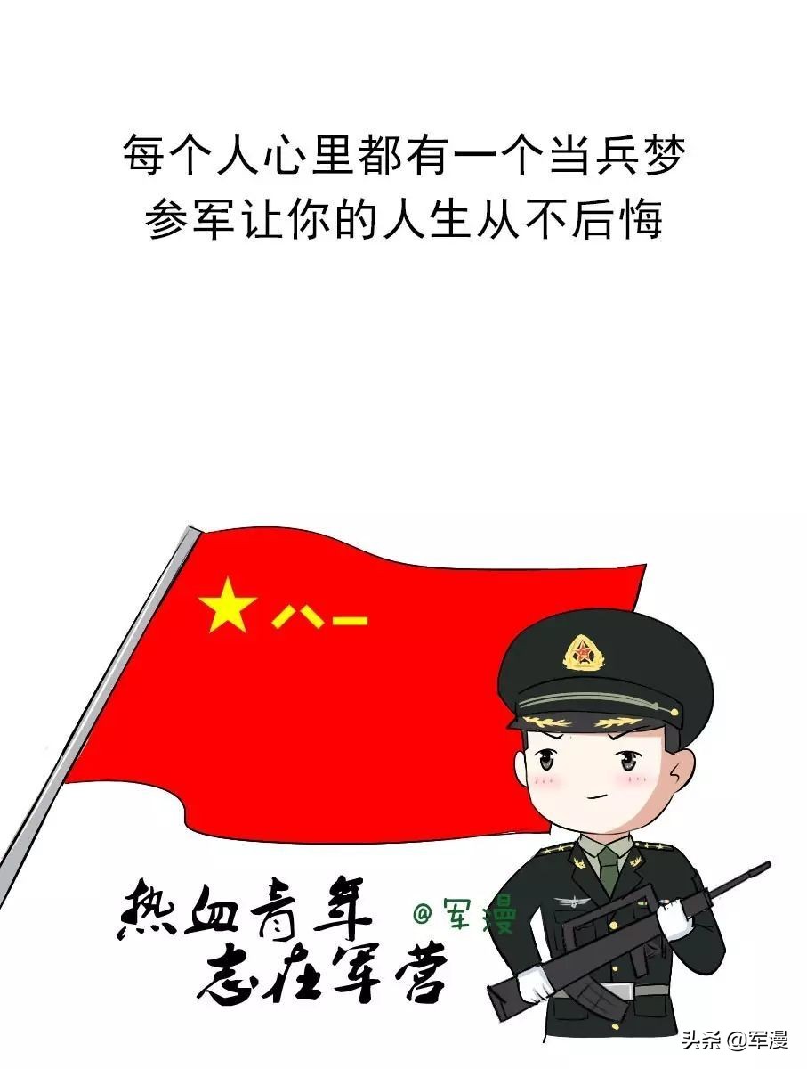 2021选择参军的理由