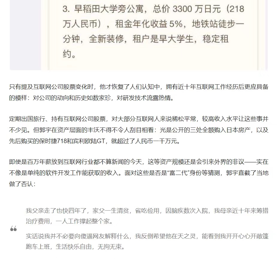 郭宇的好运气是偶然的吗——看90后怎样实现财富