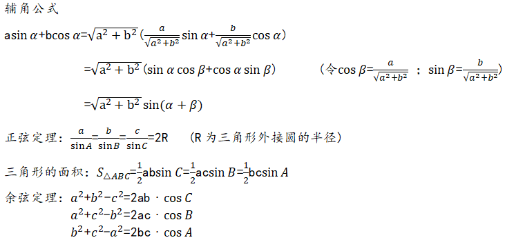 高中三角函数公式大全图解