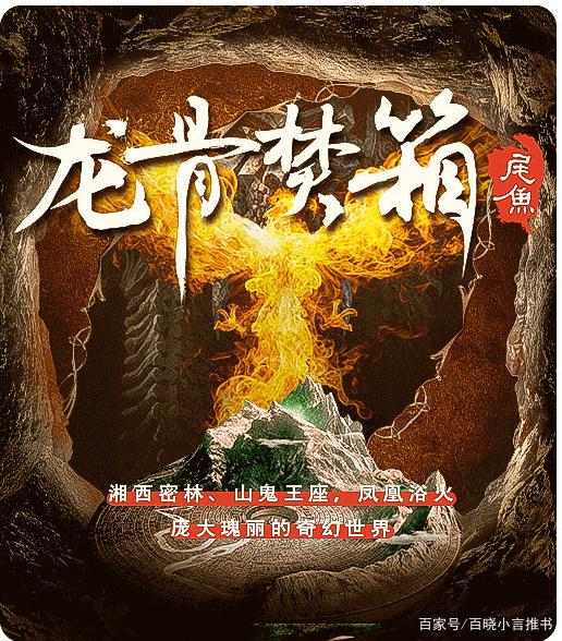推荐：尾鱼经典的悬疑奇幻系列小说《怨气撞铃》《七根凶简》