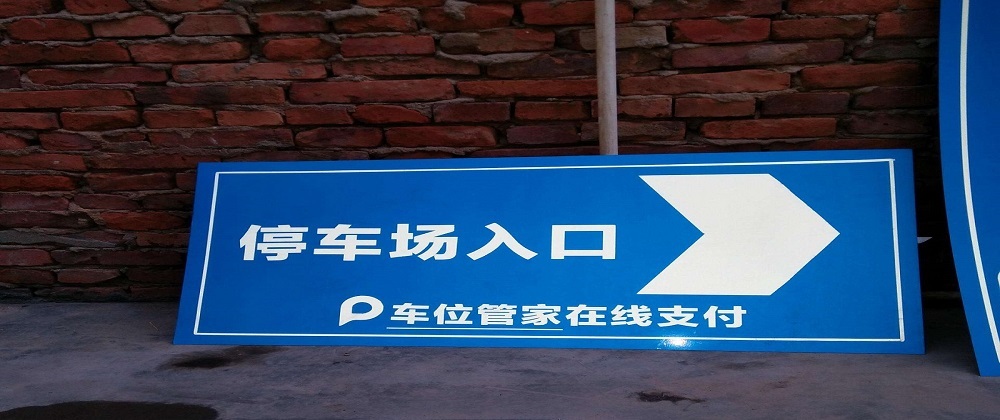广西交通标志牌