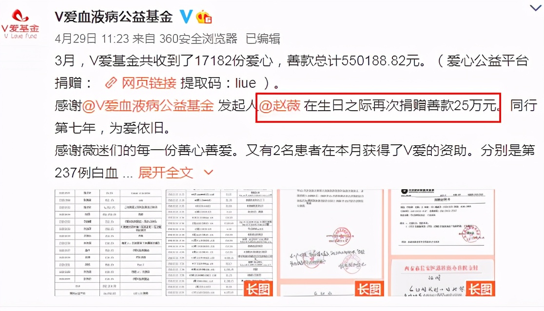 趙薇女兒11歲生日，連續6年每年捐款25萬做公益，善良有愛似天使