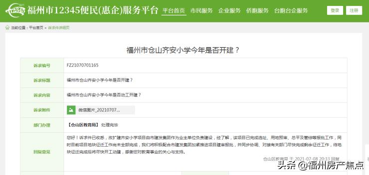 倉山區(qū)南二環(huán)路齊安小學(xué)今年是否開建?官方回復(fù)(圖1)