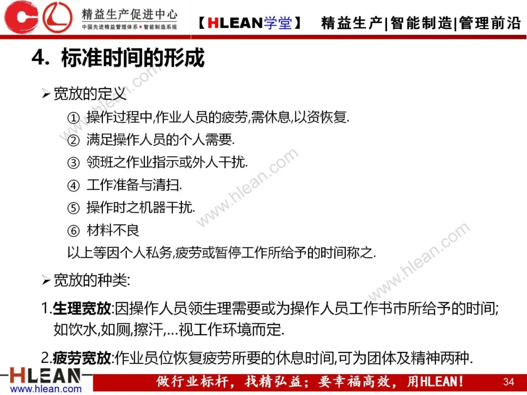 「精益学堂」标准作业及生产线平衡改善