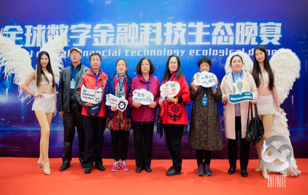 全球数字金融科技生态晚宴完美收官
