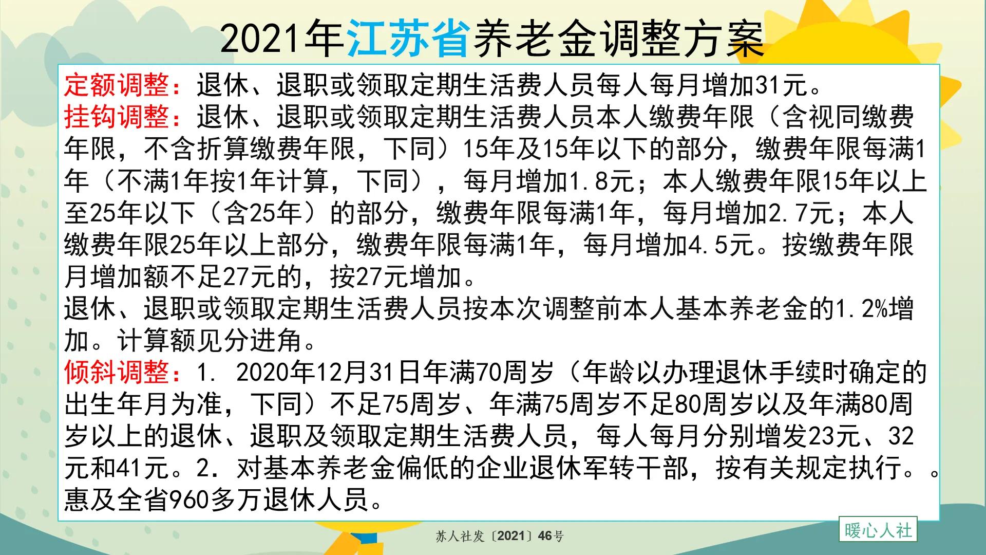 八省市公布2021年养老金调整的细则，看看挂钩调整有哪些形式？