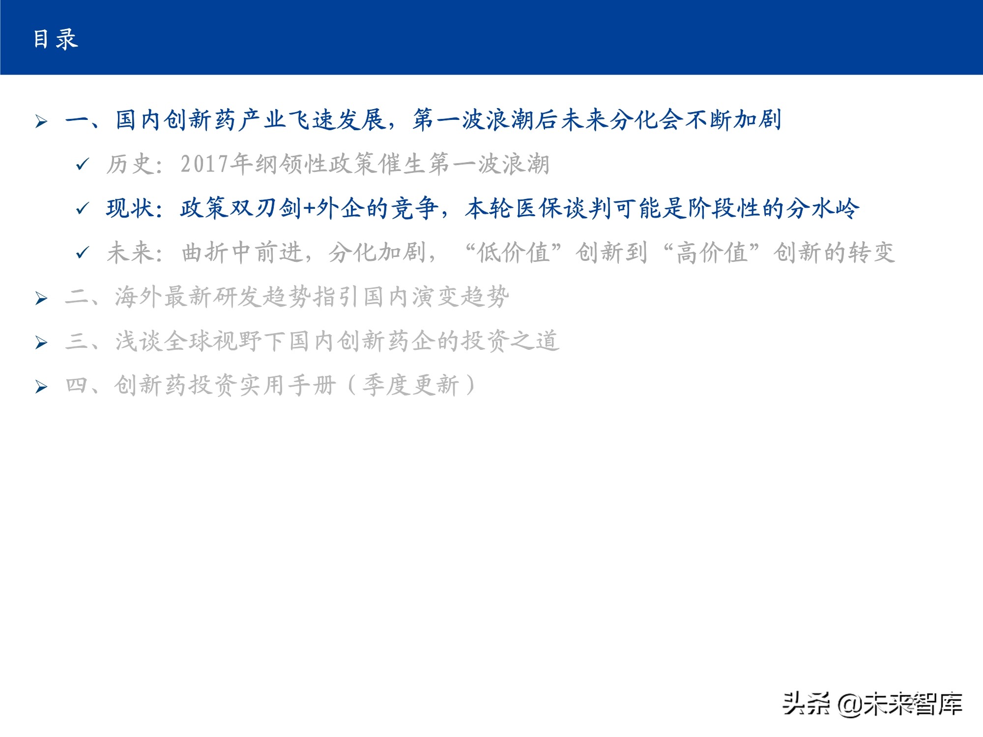 创新药行业实用投资手册2021：持续进化中的中国创新药大时代