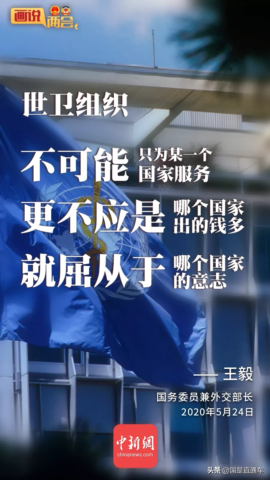 20张海报，get硬核外长记者会