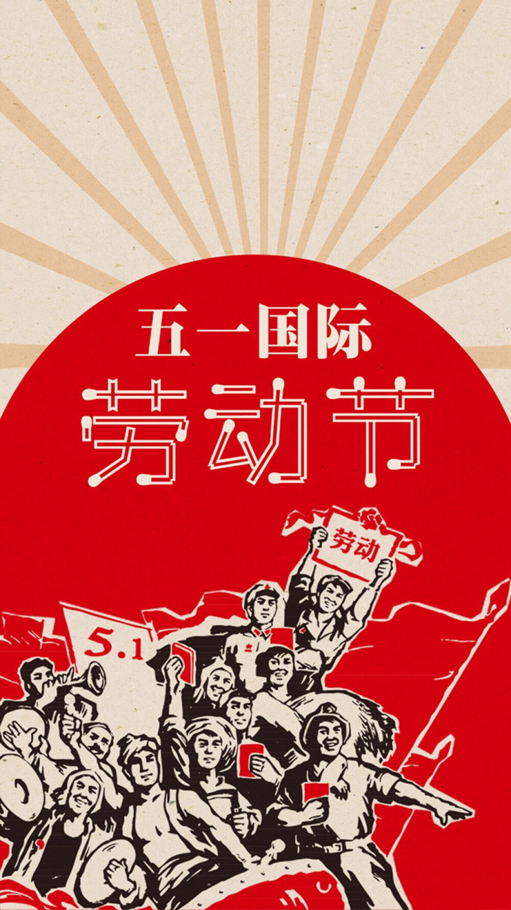 五一快乐,用诗词致敬所有劳动者!请收下我的祝福！-第2张图片-非凡网