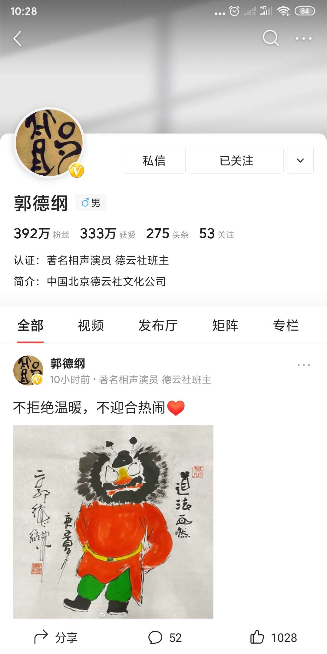 德云社恐有大动作：离开微博落户头条，郭德纲