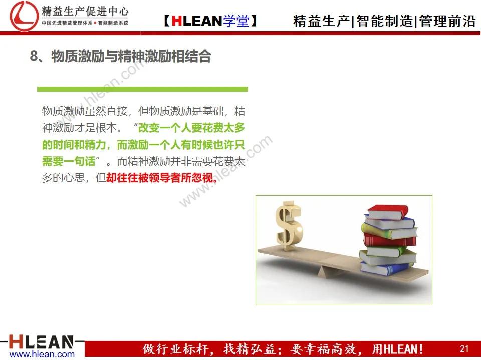 「精益学堂」激励方法集萃（上）