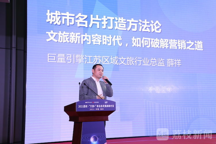 2021荔枝&middot;&ldquo;文旅+&rdquo;新业态发展高峰对话 探索文旅发展新可能