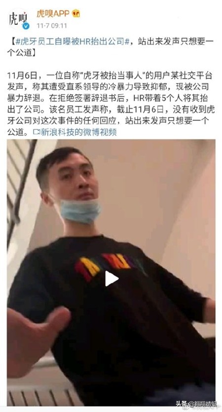 被虎牙HR抬出公司员工发声：事后公司未联系，简历造假另有隐情
