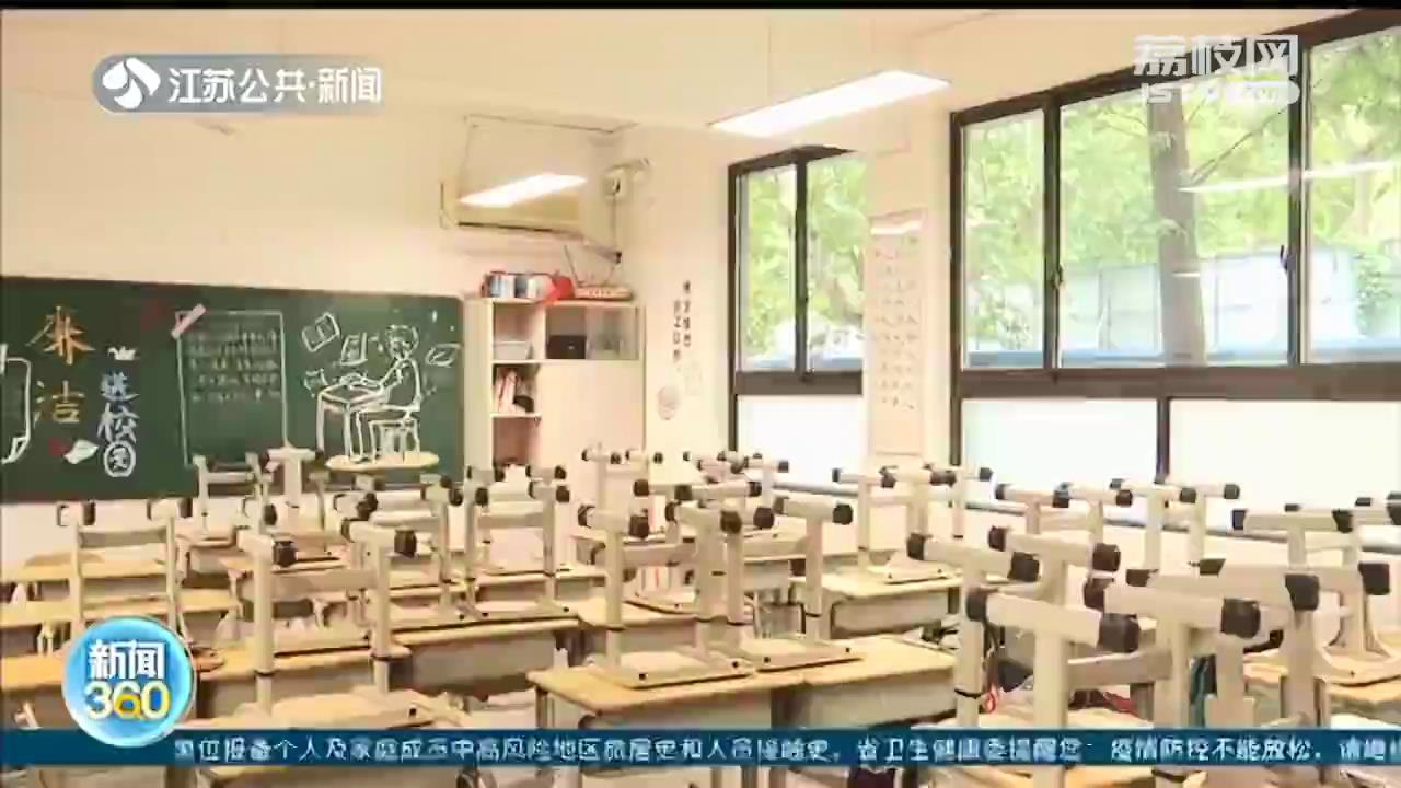 开学返校，南京中小学准备好了吗？校园消杀，一人一案进行评估