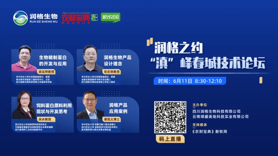 豆粕价格持续3500元/吨以上!饲料养殖如何降本增效?6月11日来润格之约·“滇”峰春城论坛找答案