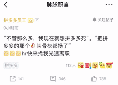 拼多多扒出员工的脉脉匿名消息，这波操作到底是怎么做到的？