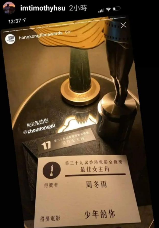 周冬雨夺影后，绯闻男友激动发文，是“秀恩爱