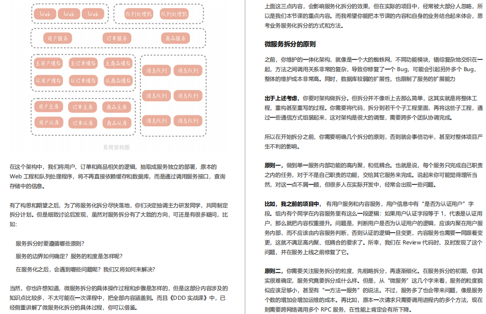 阿里P8整理的《百亿级并发系统设计》实战教程，实在是太香了